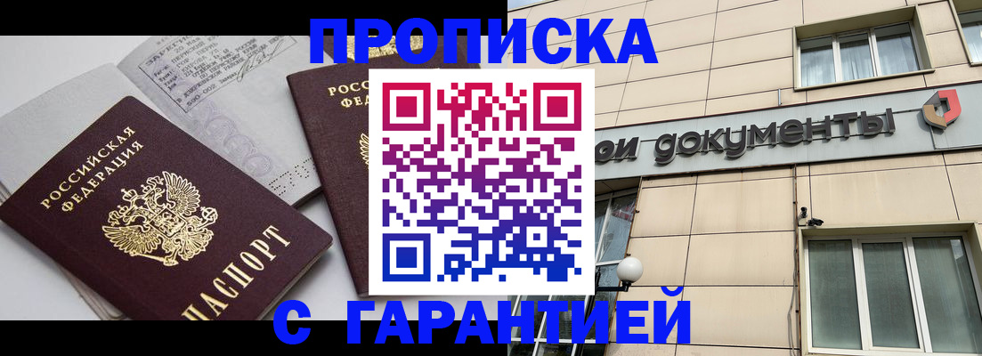 прописка законно в Кушве