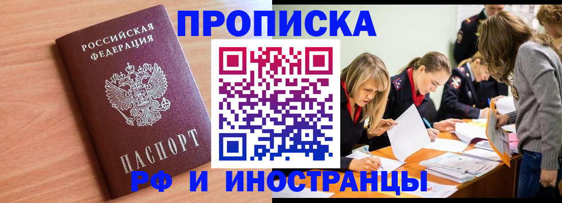 прописка для работы в Кушве